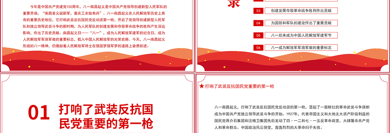 红色精美八一南昌起义PPT2021党史故事党史教育专题党课之新中国历史的重要进程PPT模板