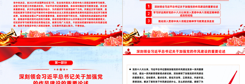 大气精美从严从实推进学习教育PPT大气创意主题教育课件