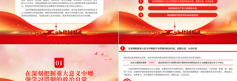 做党的创新理论的坚定信仰者和忠实实践者PPT深入开展学习贯彻习近平新时代中国特色社会主义思想主题教育专题党课课件