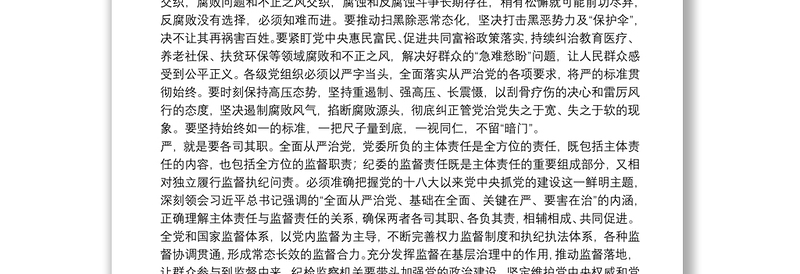 精品专题党课:加强党的纪律建设要严字当头