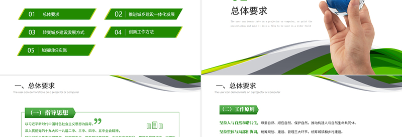 红色庄严关于推动城乡建设绿色发展的意见PPT清新简洁构建绿色低碳循环坚持绿色发展理念专题党课课件