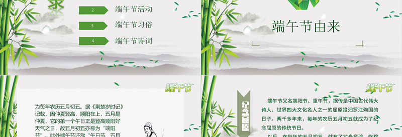 浓情端午节日介绍主题班会课件PPT模板