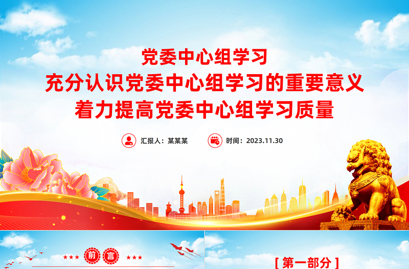 党委中心组学习制度PPT红色简洁党委党组自觉作勤于学习的表率当善于学习的标杆党课课件
