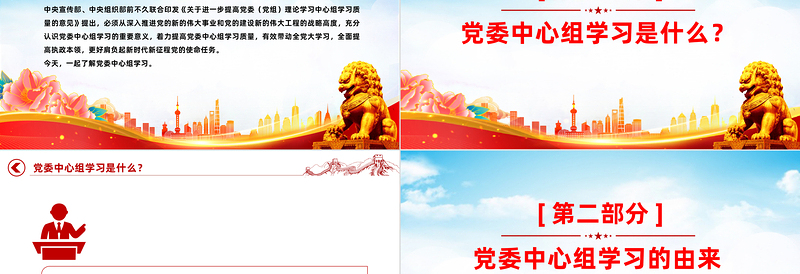 党委中心组学习制度PPT红色简洁党委党组自觉作勤于学习的表率当善于学习的标杆党课课件