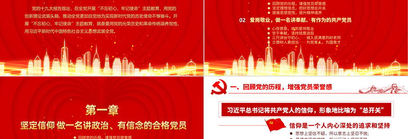 精品师德师风PPT三尺讲台守初心立德树人勇担当教师党员思想教育主题党课
