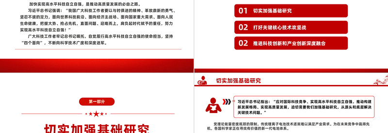 第八个科技工作者日PPT致敬科学家勇当科技自立自强排头兵课件