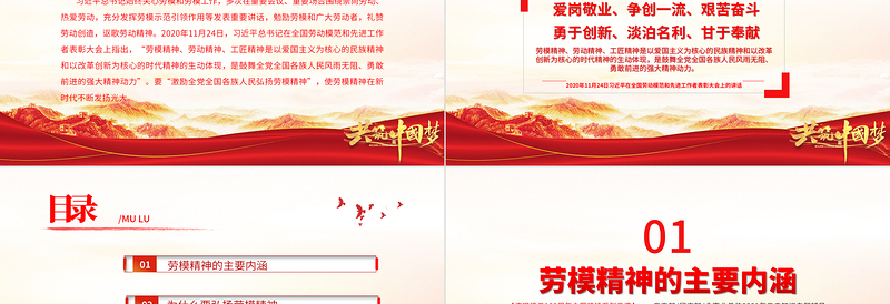 红色庄严劳模精神PPT建党100周年中国精神谱系爱岗敬业争创一流艰苦奋斗勇于创新淡泊名利甘于奉献专题党课