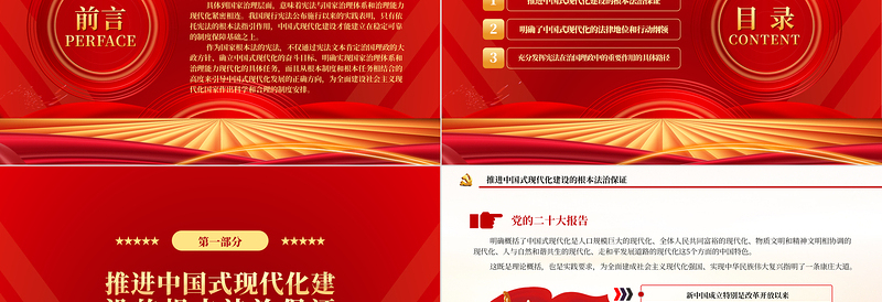 更好发挥宪法在治国理政中的重要作用PPT大气党政风深入学习宣传贯彻党的二十大精神专题党课课件