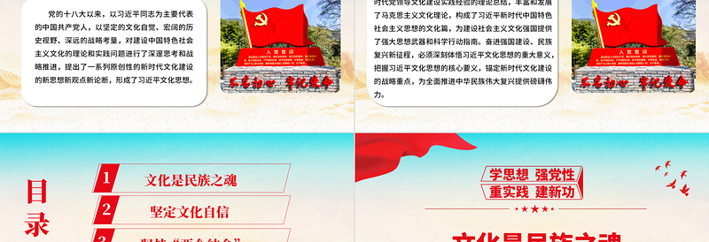 深刻把握习近平文化思想的核心要义ppt红色大气党政风习近平新时代中国特色社会主义思想之文化思想广大党员党政党建动态课件