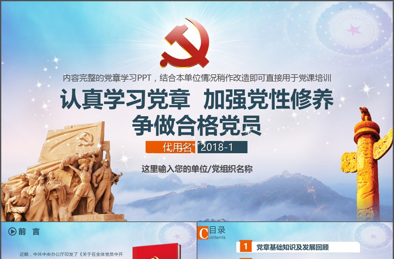 红色大气学习党章(2012年修改版本)党规党支部党委两学一做做合格党员PPT