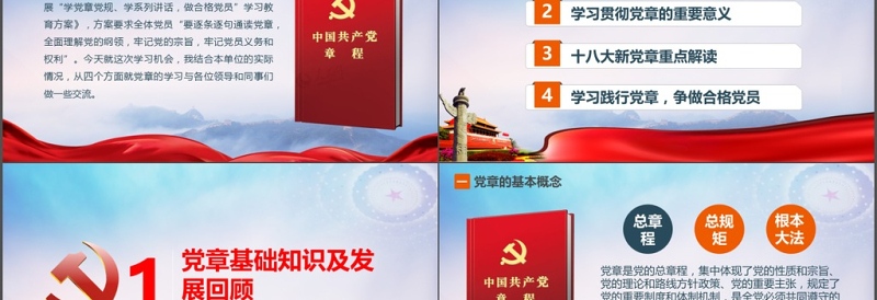 红色大气学习党章(2012年修改版本)党规党支部党委两学一做做合格党员PPT