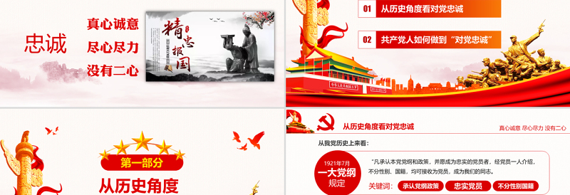 精美时尚七一主题党课党建勇担当善作为对党忠诚做合格共产党员党课PPT