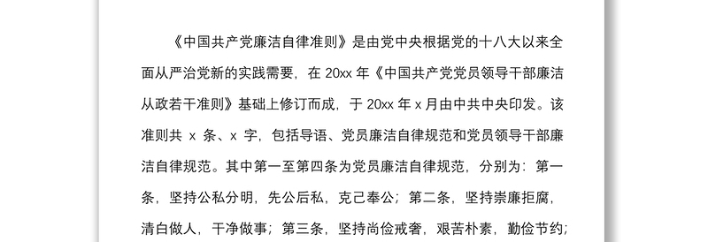 全新新形势下党风廉政和师德师风教育主题党课讲稿范文