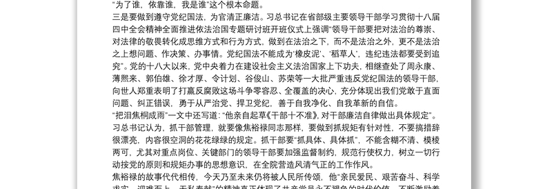 优质党员学习习近平讲故事心得体会