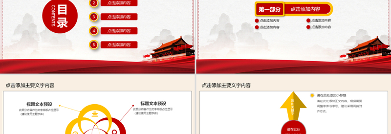 红色经典学习贯彻两会精神党课PPT