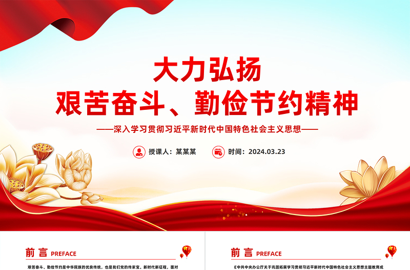 大力弘扬艰苦奋斗勤俭节约精神PPT极简风中华民族的优良传统课件