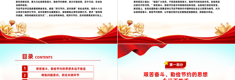 大力弘扬艰苦奋斗勤俭节约精神PPT极简风中华民族的优良传统课件