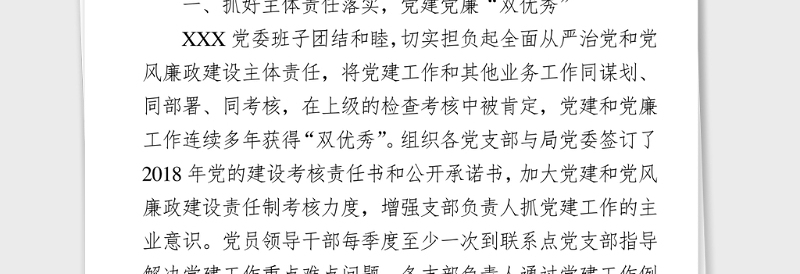 精品先进基层党组织优秀共产党员优秀党务工作者事迹材料汇编