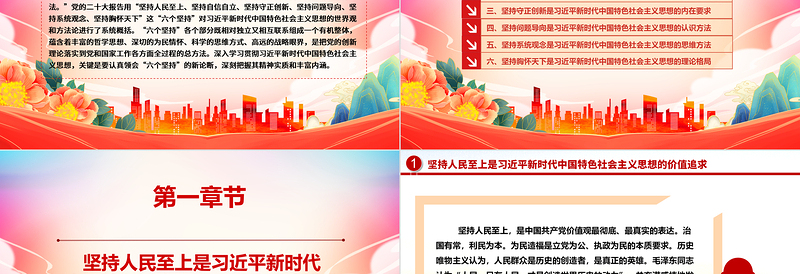 优秀深入领悟习近平新时代中国特色社会主义思想的世界观和方法论ppt大气精美习近平新时代思想主题党课课件