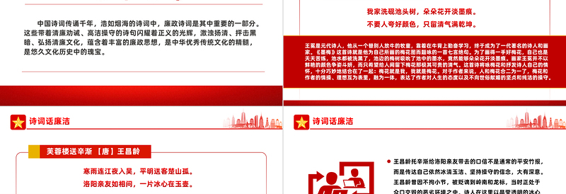 简洁实用清正廉洁的古诗词PPT大气精美跟着古诗词学廉洁清廉机关建设课件