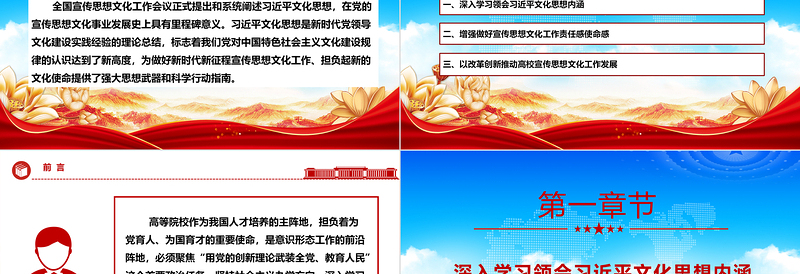 精品习近平文化思想为新时代高校人才培育工作提供科学行动指南ppt大气精美风贯彻习近平文化思想专题党课