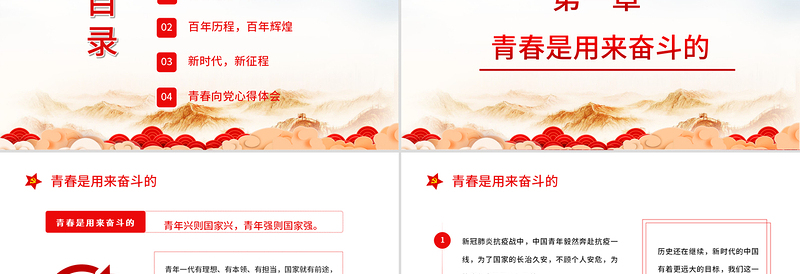 简洁实用青春向党奋斗强国PPT简洁党建风青春是用来奋斗的青年学生爱国主义教育宣教模板