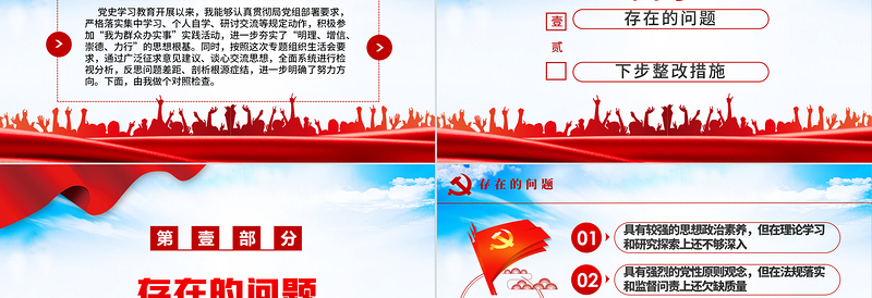 红色大气组织生活会个人党性分析PPT某审计局党员学习教育专题组织生活会微党课