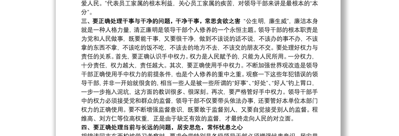 优质“党章党规、廉洁从业”主题教育学习心得三篇