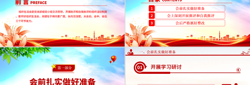 如何召开专题组织生活会PPT简洁党政风基层党组织党支部组织生活会模板