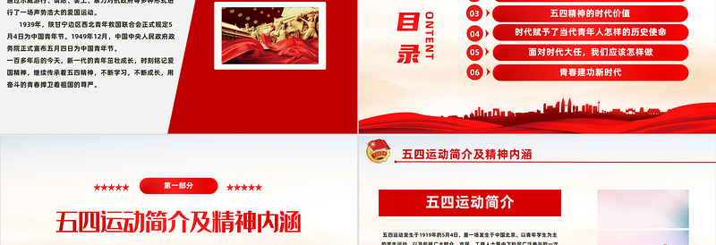 弘扬五四精神挥洒热血青春PPT红色精美大气风纪念中国共青团104周年专题团课课件模板下载