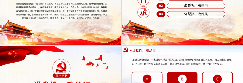 大气精美锤炼党性廉洁自律做忠诚干净担当的表率PPT