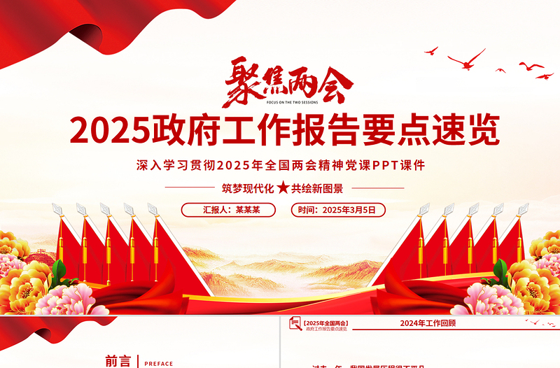 简约大气一文速览2025政府工作报告要点PPT党政风学习全国两会精神党课