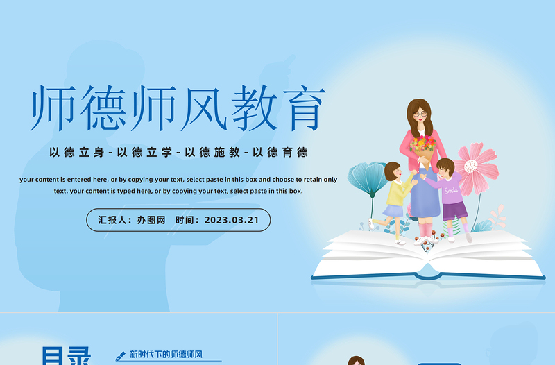 师德师风教育PPT中国风中小学教师师德师风教育课件模板下载