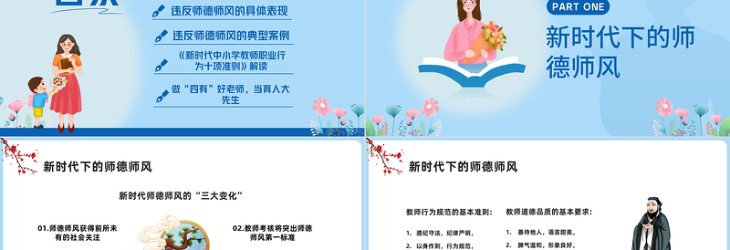 师德师风教育PPT中国风中小学教师师德师风教育课件模板下载