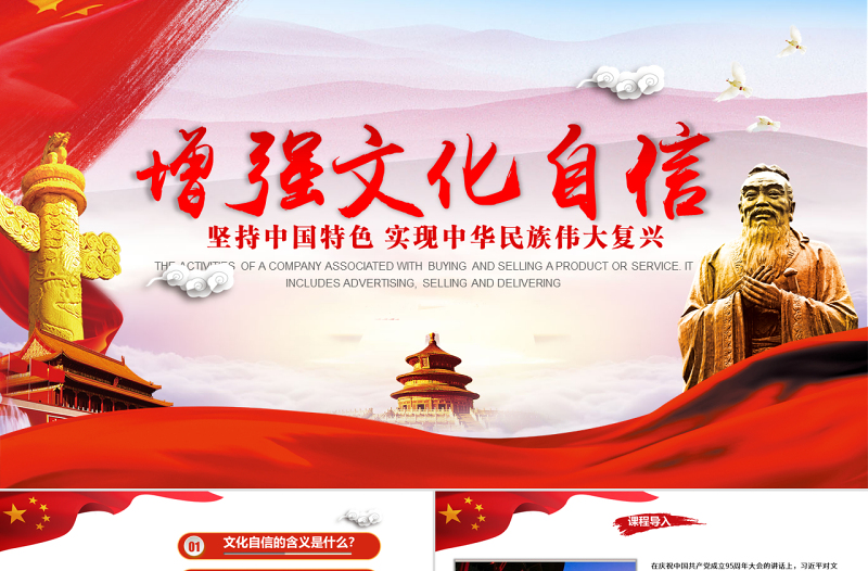 精美质感增强提升文化自信建设文化强国党政风政府党课培训课件PPT模板