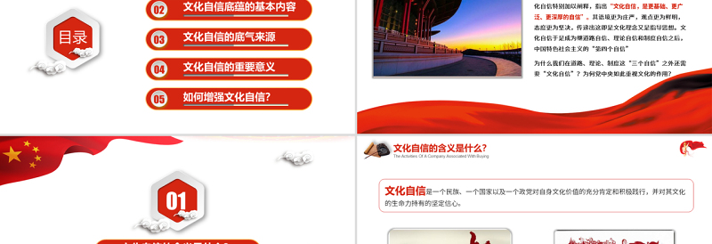 精美质感增强提升文化自信建设文化强国党政风政府党课培训课件PPT模板