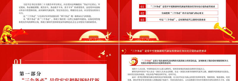 牢记“三个务必”增强历史主动PPT大气精美风党员干部学习教育专题党课课件