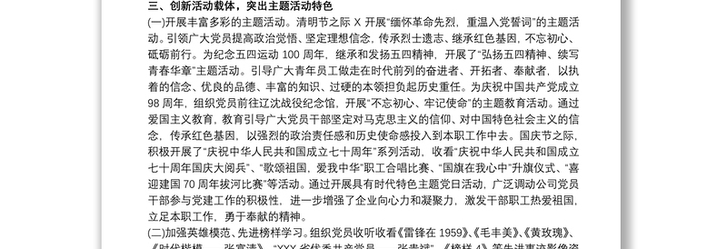 优质党支部意识形态工作总结 党支部20xx年度意识形态工作总结 党支部意识形态工作总结3篇