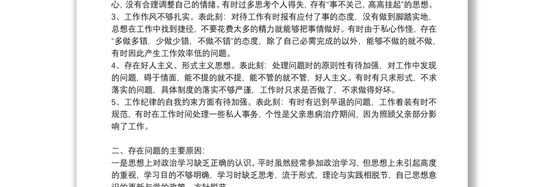 精品整改报告 整改报告模板