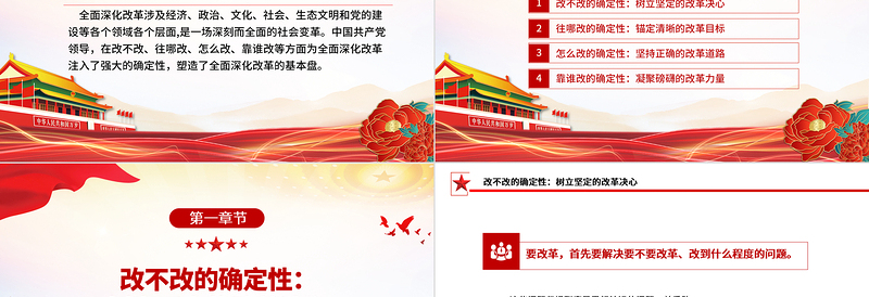 优质坚持党的领导全面深化改革ppt党建风深入学习新时代改革开放课件