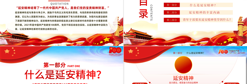 大气精美延安精神永放光芒PPT庆祝中国共产党成立100周年专题党史党课PPT模板