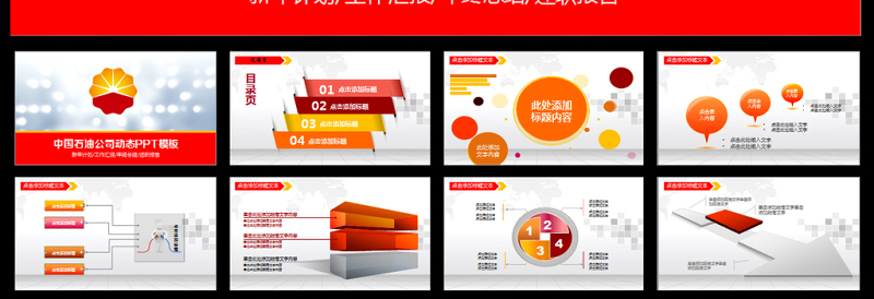 优质中国石油油田会议工作计划PPT