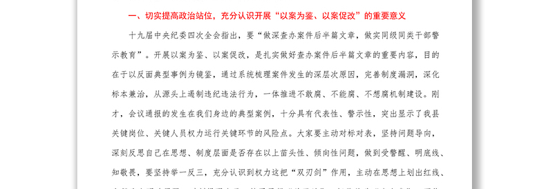 优秀纪委书记在全县“以案为鉴、以案促改”警示教育大会上的讲话-2