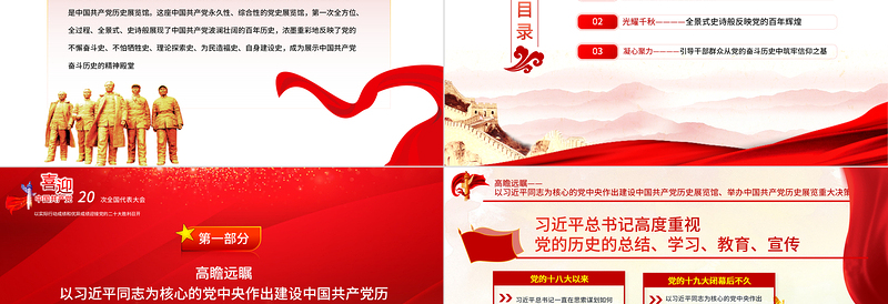 红色党政风铭记奋斗历程担当历史使命PPT七一建党节喜迎党的二十大主题党日课件