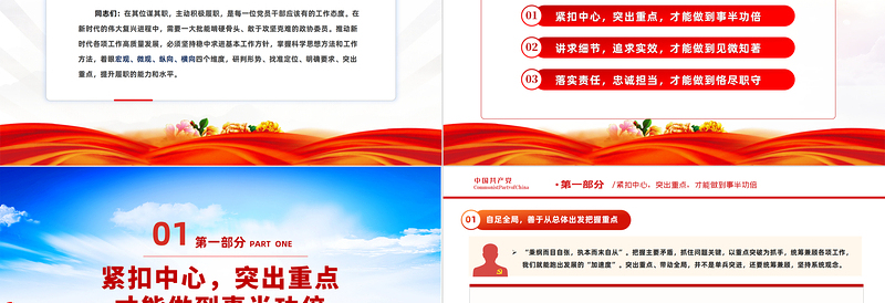 强化责任担当提升履职能力PPT党政风以扎实作风推动各项任务落实落地专题党建党课课件模板