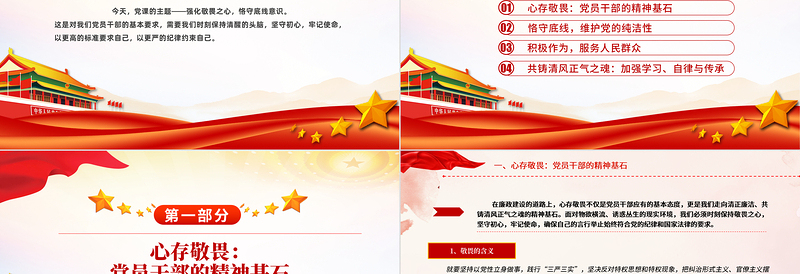 简洁大气强化敬畏之心恪守底线意识PPT党政风廉政教育专题微党课