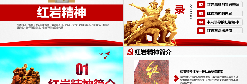 红色简洁原创传承弘扬红岩精神缅怀英雄先烈红色精神PPT模板-含讲稿