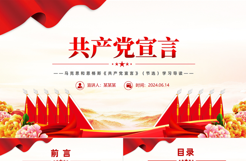 优秀重温《共产党宣言》PPT大气精美红色经典主题微党课