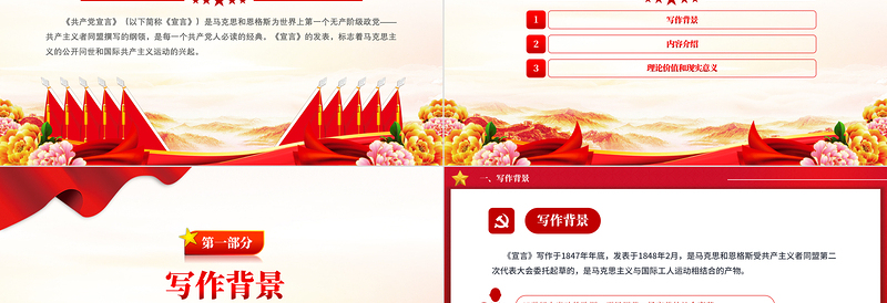 优秀重温《共产党宣言》PPT大气精美红色经典主题微党课