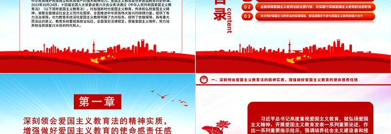 红色简洁加强新时代爱国主义教育PPT大气简洁厚植爱国情怀培育时代新人党课
